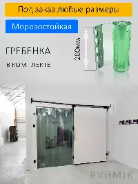 ПВХ завеса для холодильной камеры 1x2м